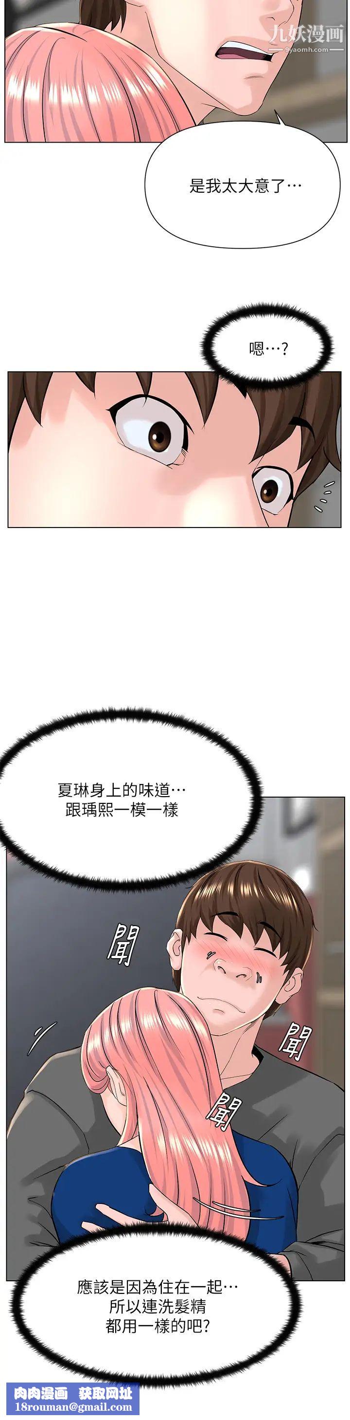 楼上的网美第17话-今晚不想让你走