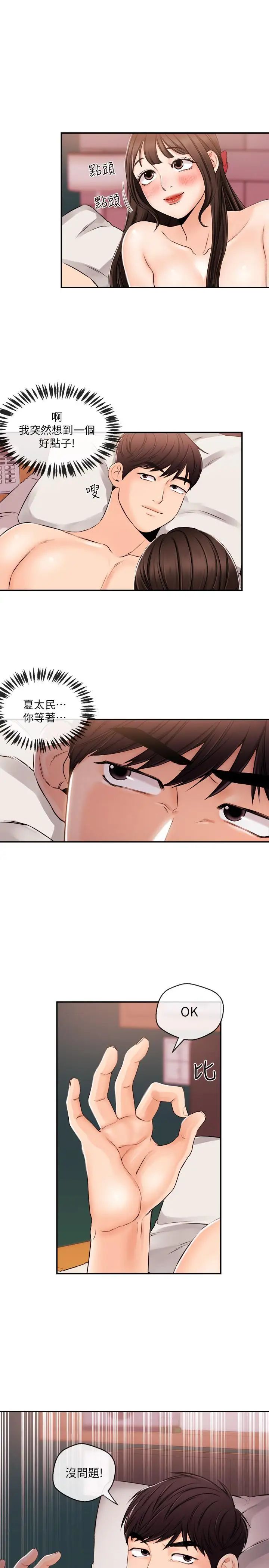 新聞主播第28話-我好想你，學長