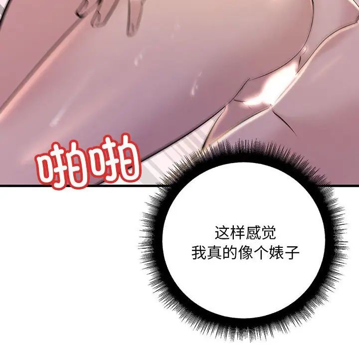 不正常关系第16话