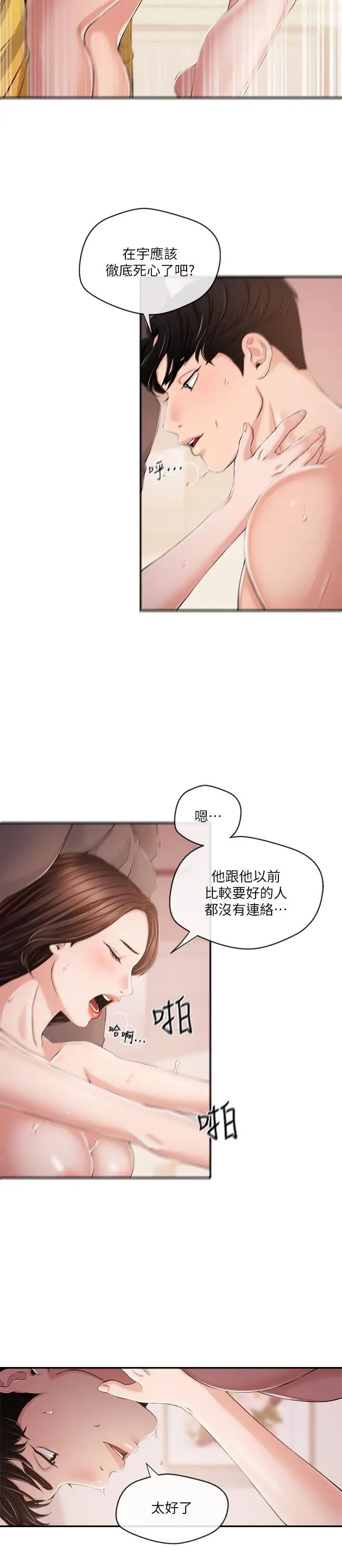 新聞主播第29話-在宇身邊的兩個女人