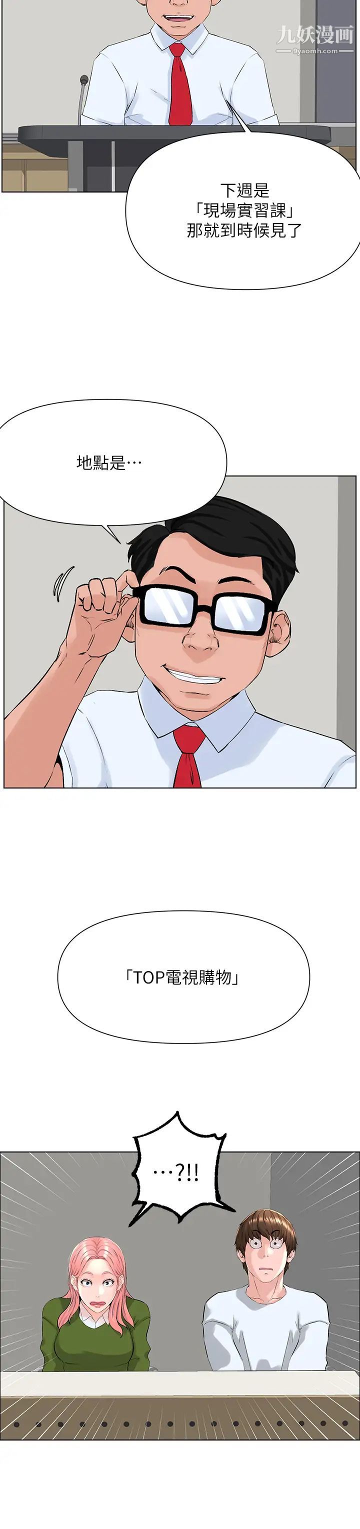 樓上的網美第17話-今晚不想讓你走