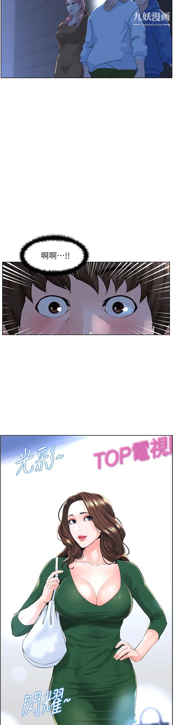 楼上的网美第17话-今晚不想让你走