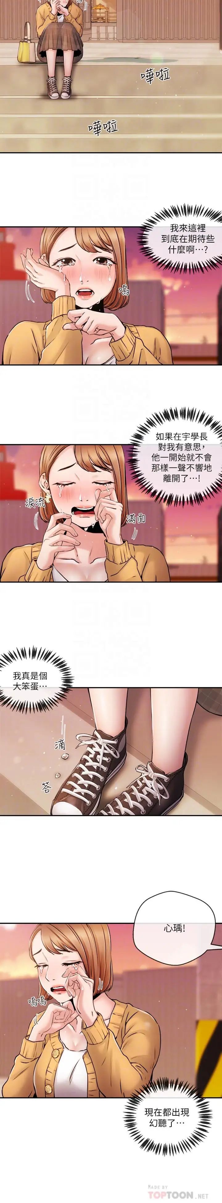 新聞主播第30話-一心一意的心瑀