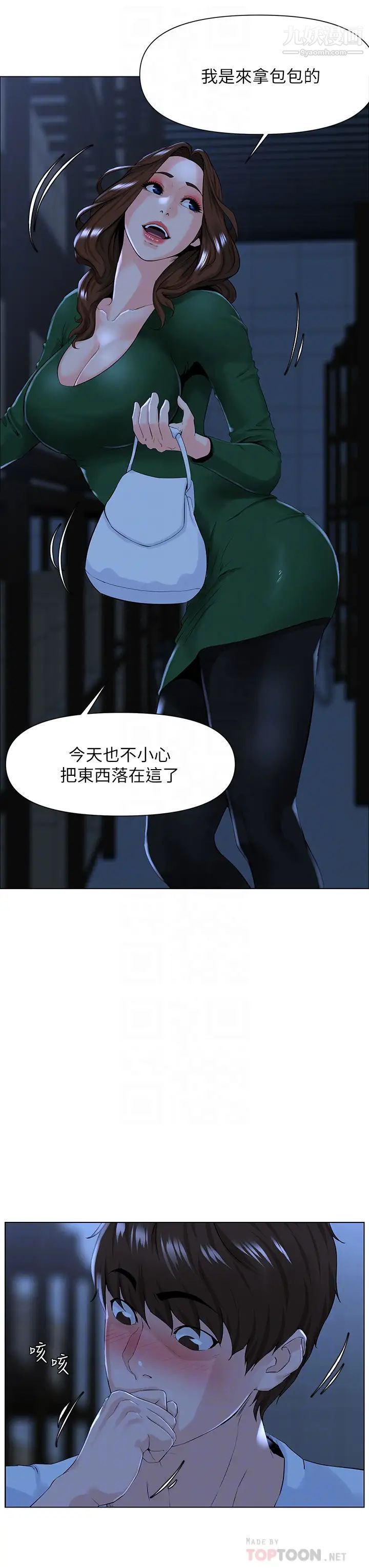 楼上的网美第19话-小声点就不会被发现瞭