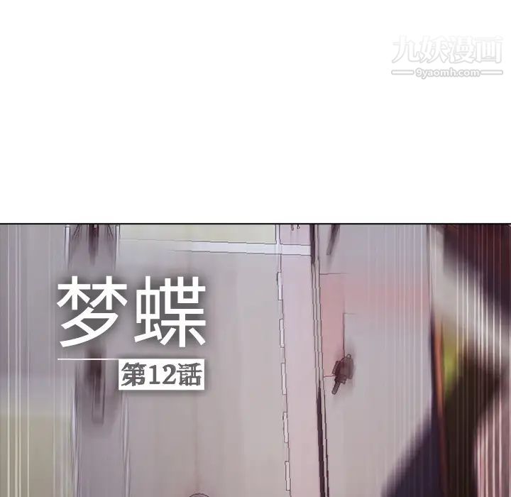 梦蝶第12话