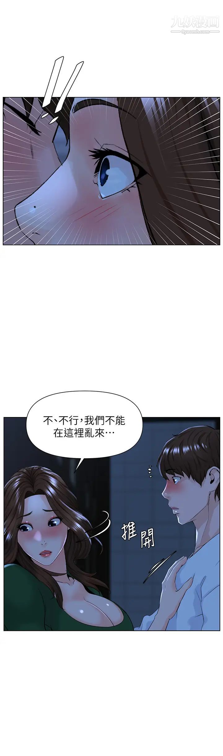 樓上的網美第19話-小聲點就不會被發現瞭
