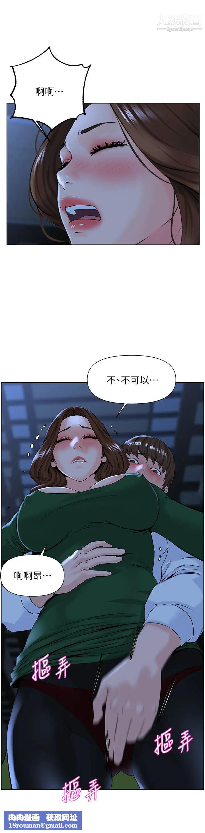 樓上的網美第19話-小聲點就不會被發現瞭