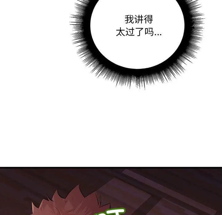 不正常关系第17话