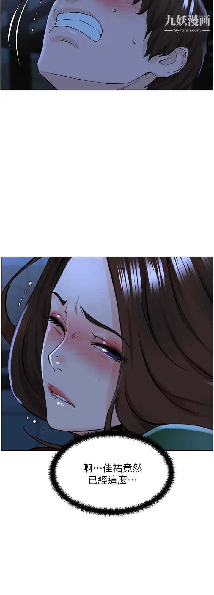 樓上的網美第19話-小聲點就不會被發現瞭