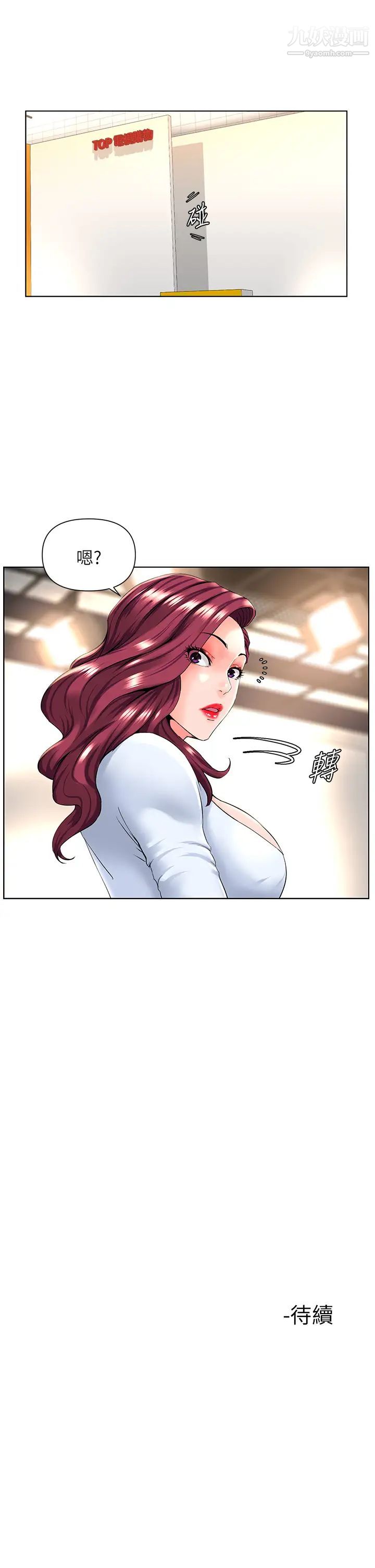 樓上的網美第19話-小聲點就不會被發現瞭