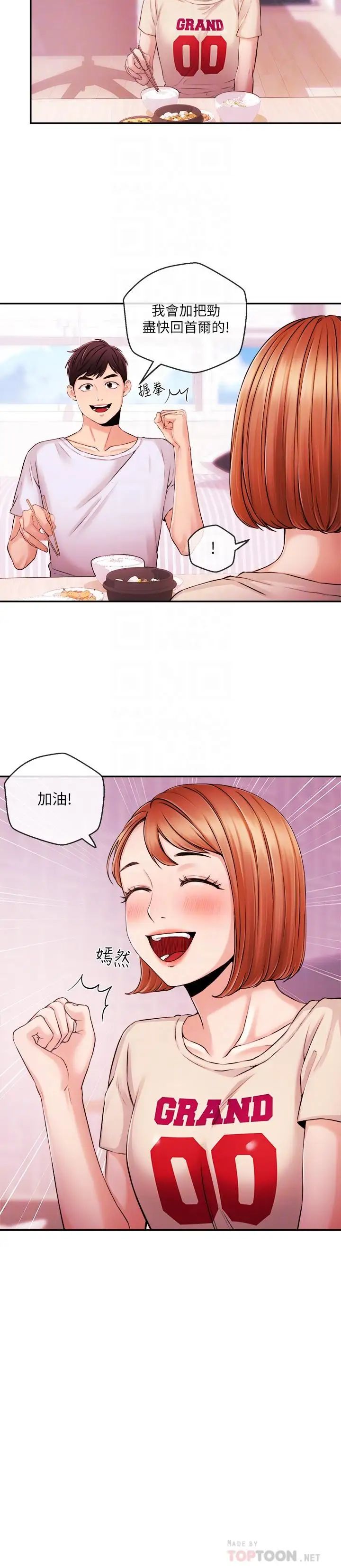 新闻主播第33话-夏太民的魔掌