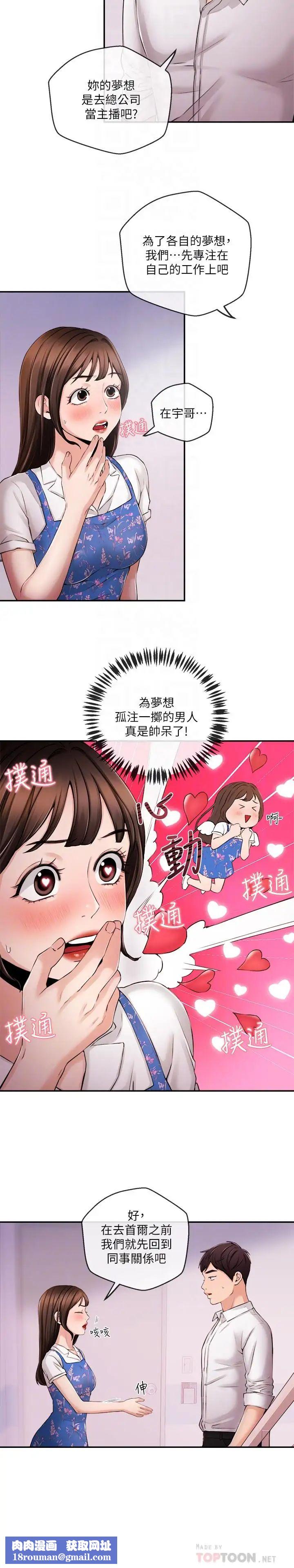 新聞主播第33話-夏太民的魔掌