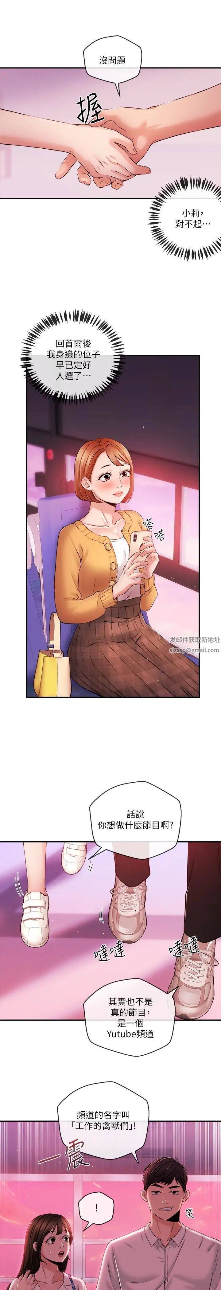 新闻主播第33话-夏太民的魔掌