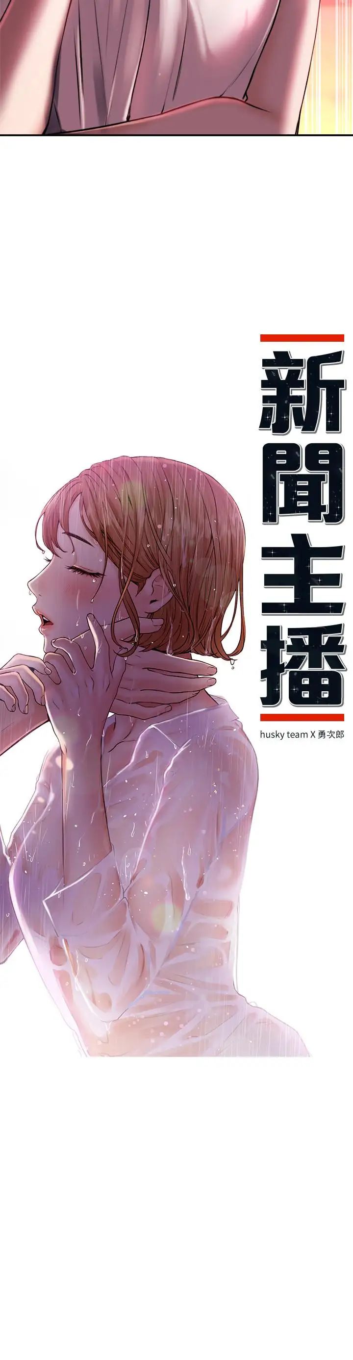 新闻主播第34话-大胆反击