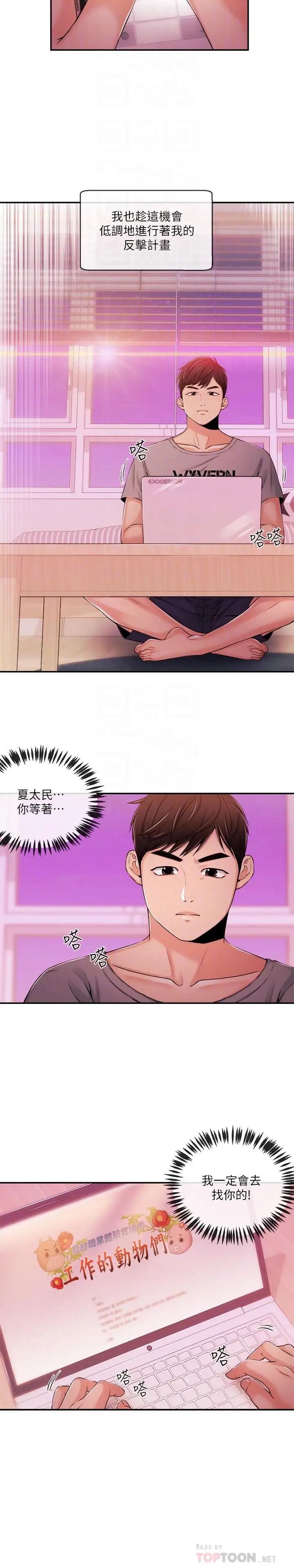 新闻主播第34话-大胆反击