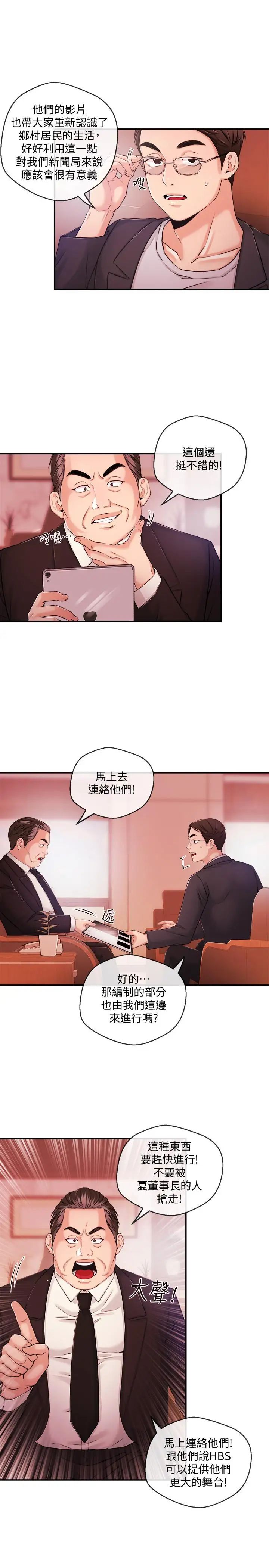 新聞主播第34話-大膽反擊