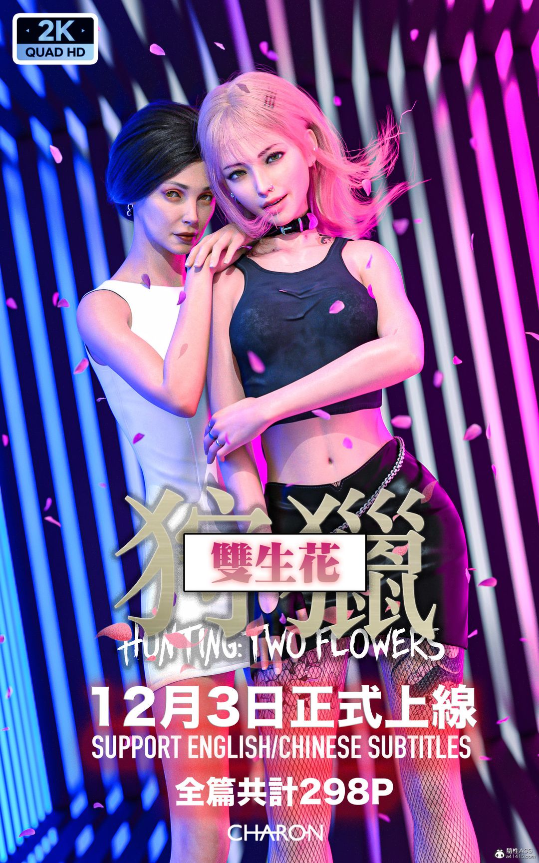 [3D]狩獵-雙生花第01話