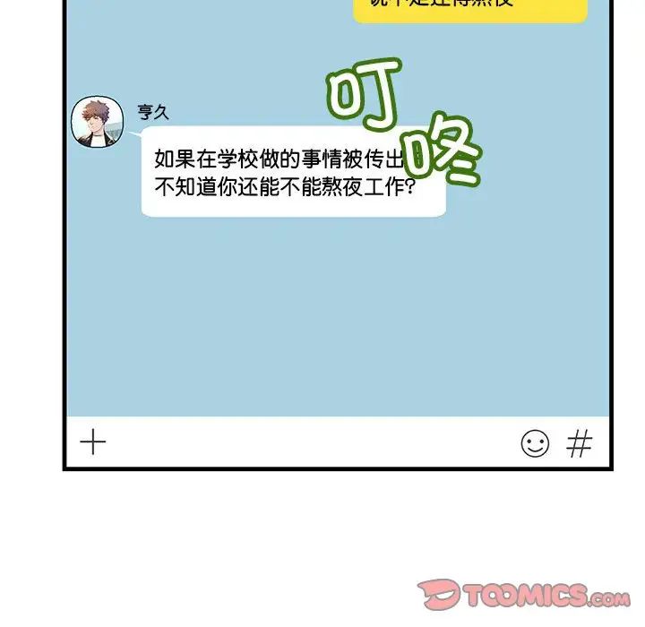 不正常关系第18話