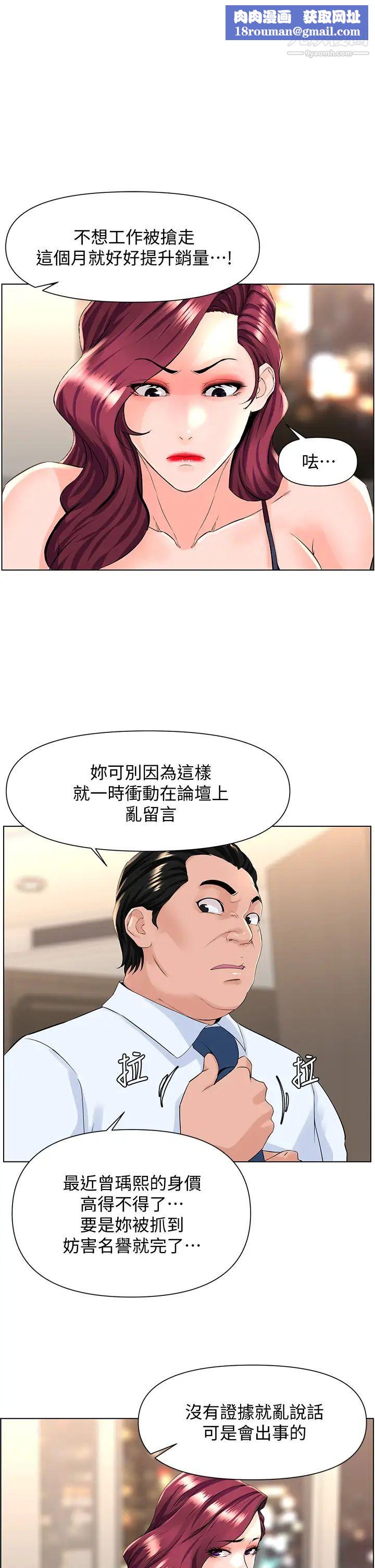 楼上的网美第23话-我们找个地方「坐坐」吧