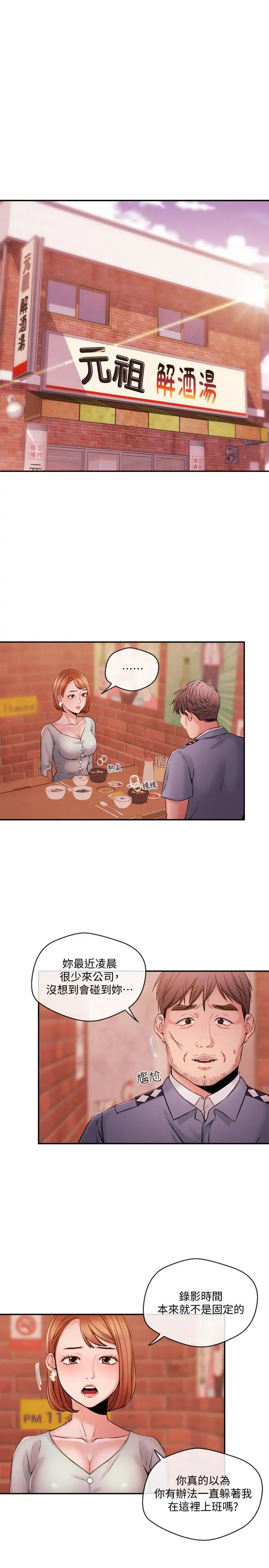 新闻主播第38话-逐渐逼近的抉择时间