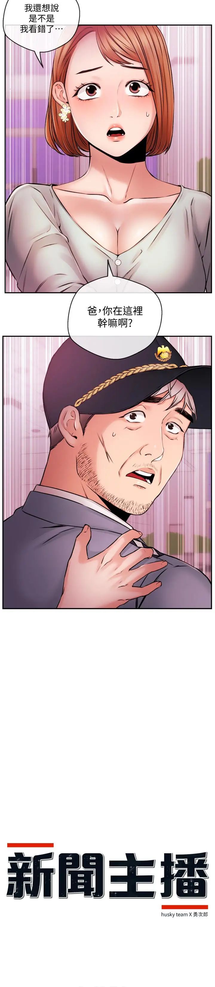 新聞主播第38話-逐漸逼近的抉擇時間