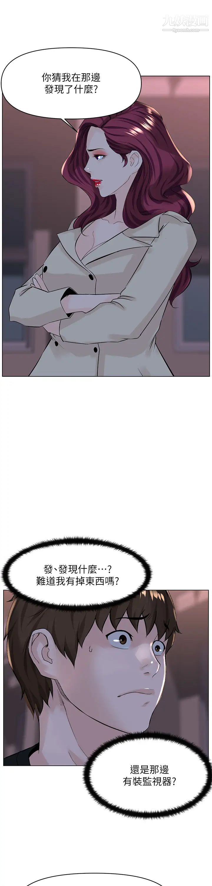 楼上的网美第23话-我们找个地方「坐坐」吧