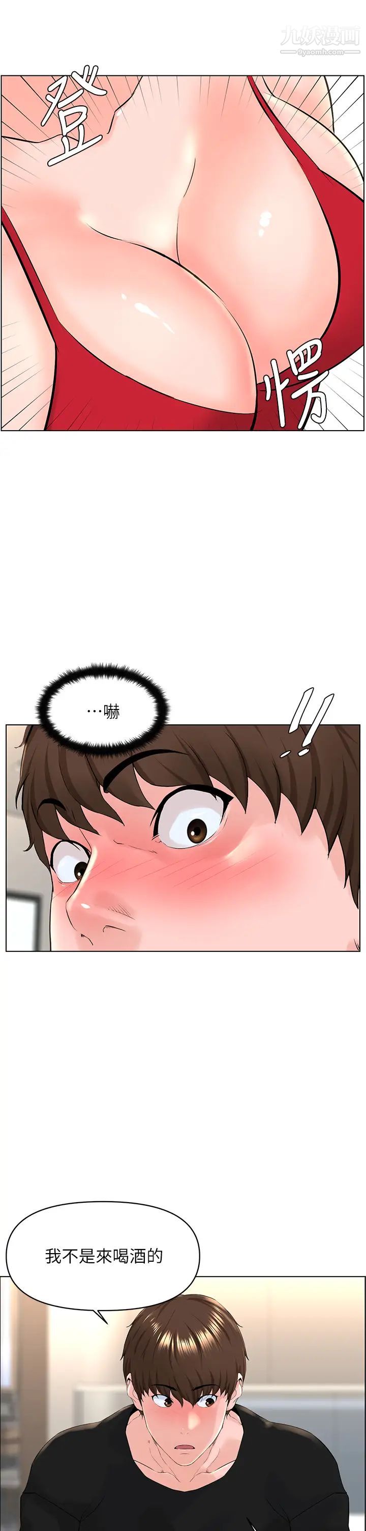 楼上的网美第23话-我们找个地方「坐坐」吧