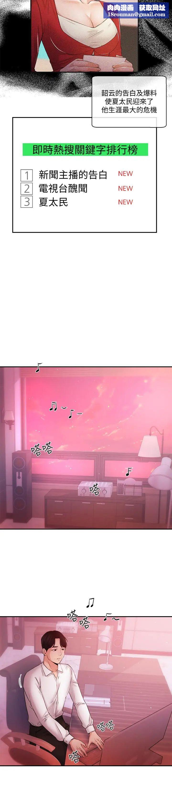 新闻主播第39话-爆料