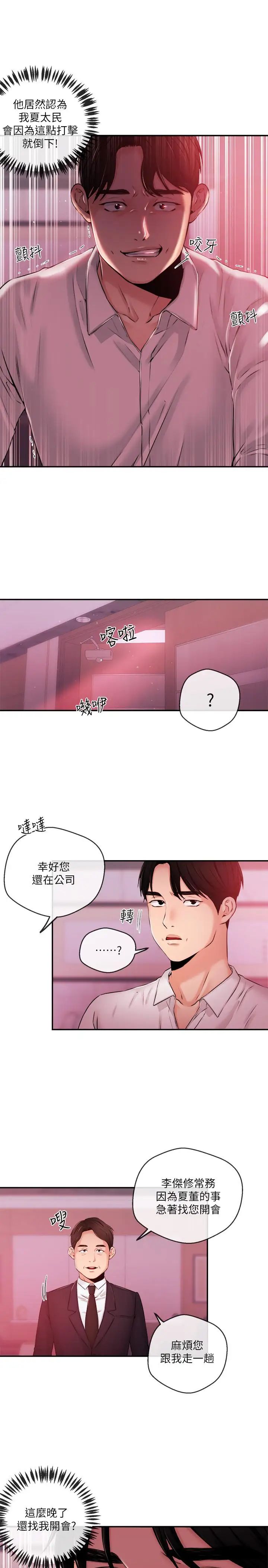 新闻主播第39话-爆料