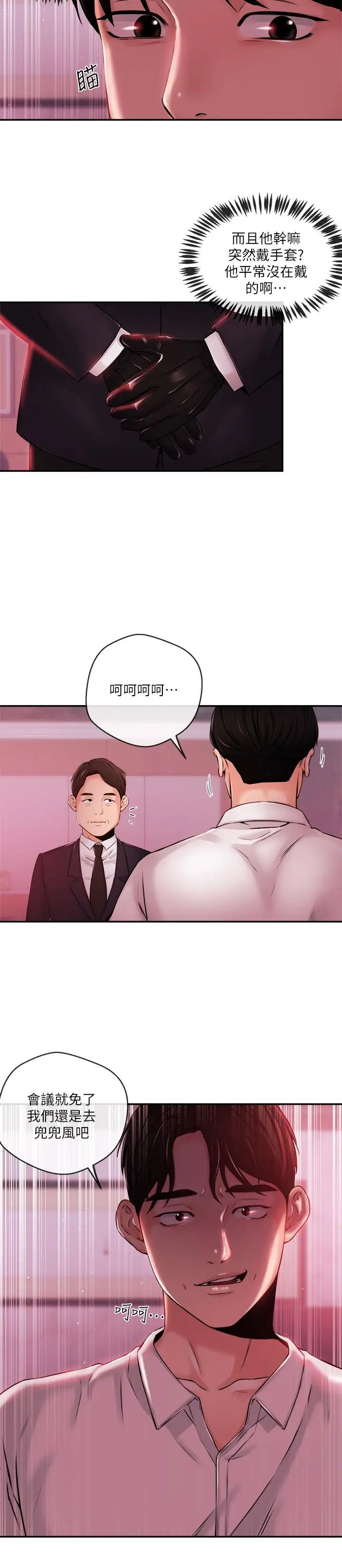 新聞主播第39話-爆料