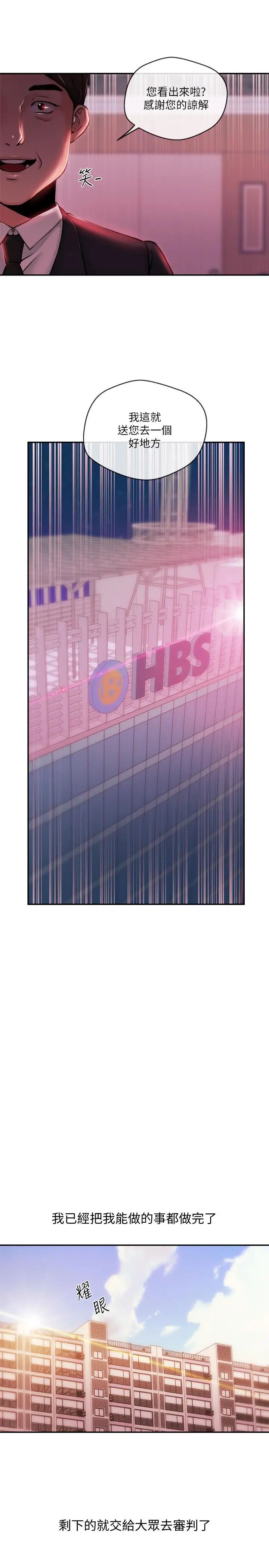 新闻主播第39话-爆料