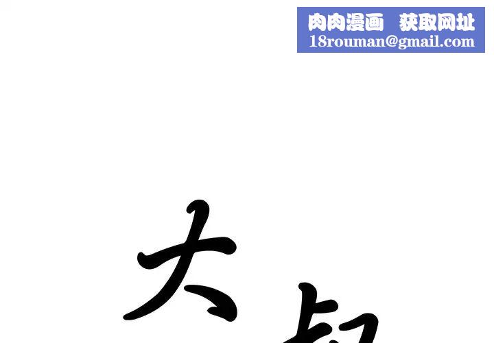 大叔第1话