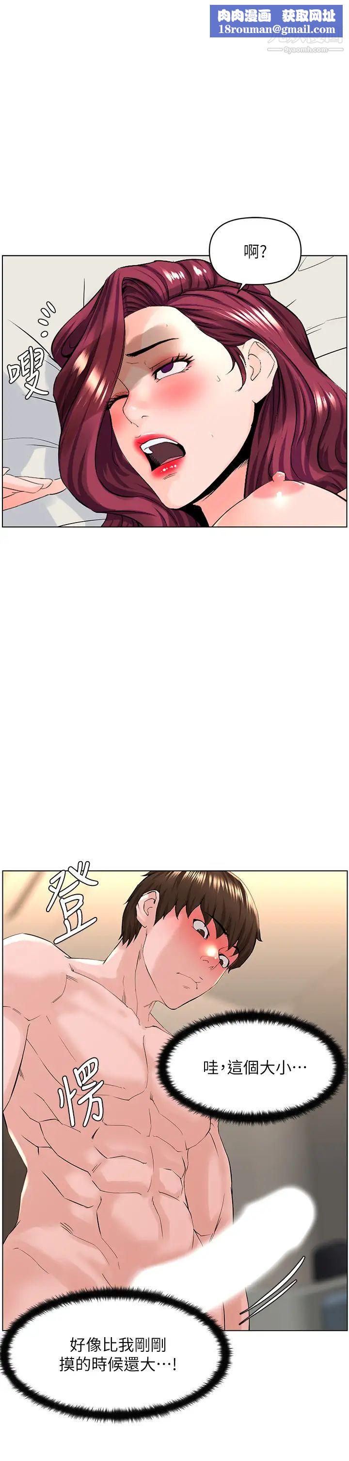 楼上的网美第26话-被小鲜肉搞得兴奋不已