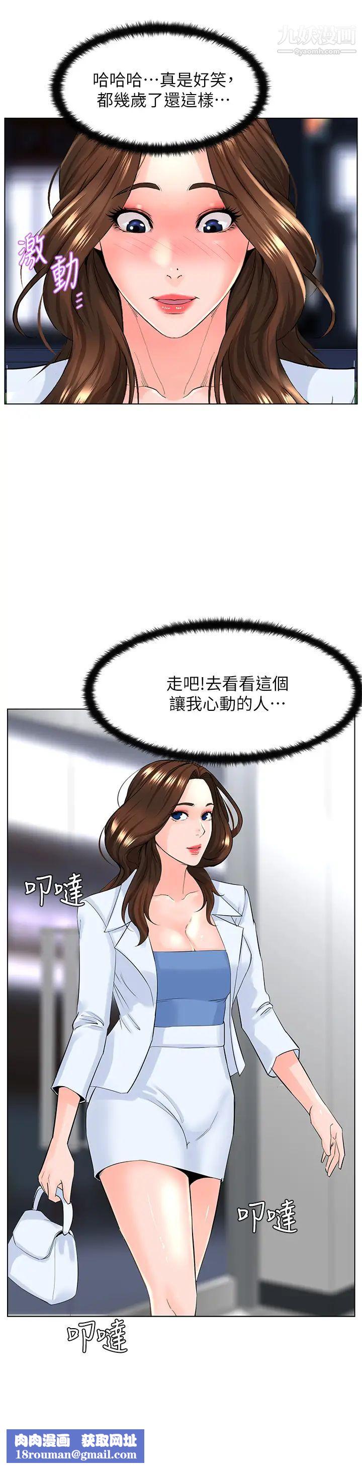 樓上的網美第26話-被小鮮肉搞得興奮不已