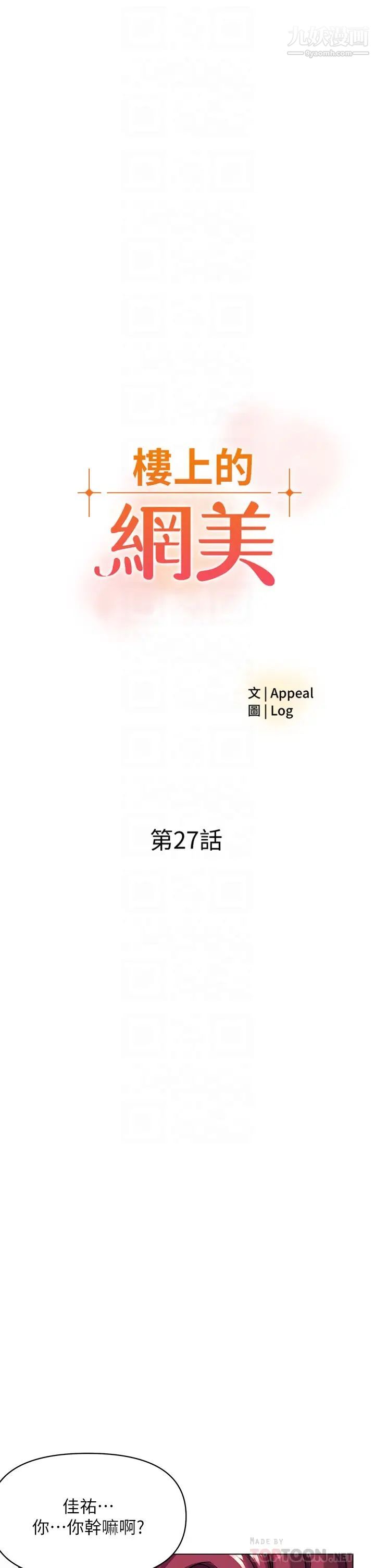 楼上的网美第27话-令人失去理智的小穴