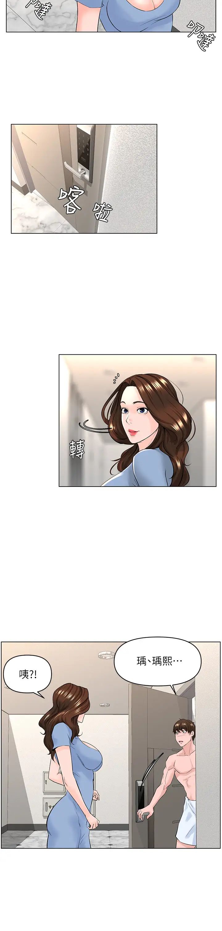 楼上的网美第28话-我来帮你「打打气」