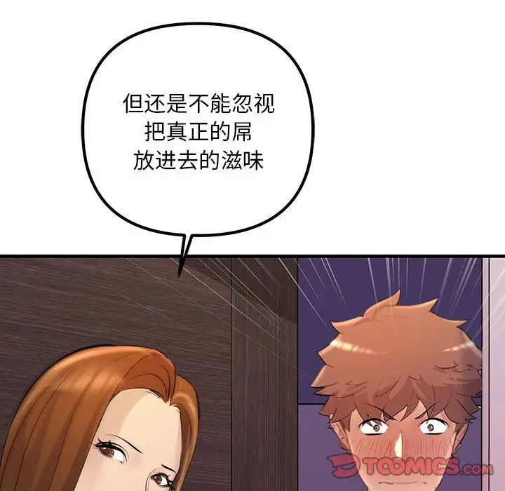 不正常关系第19话