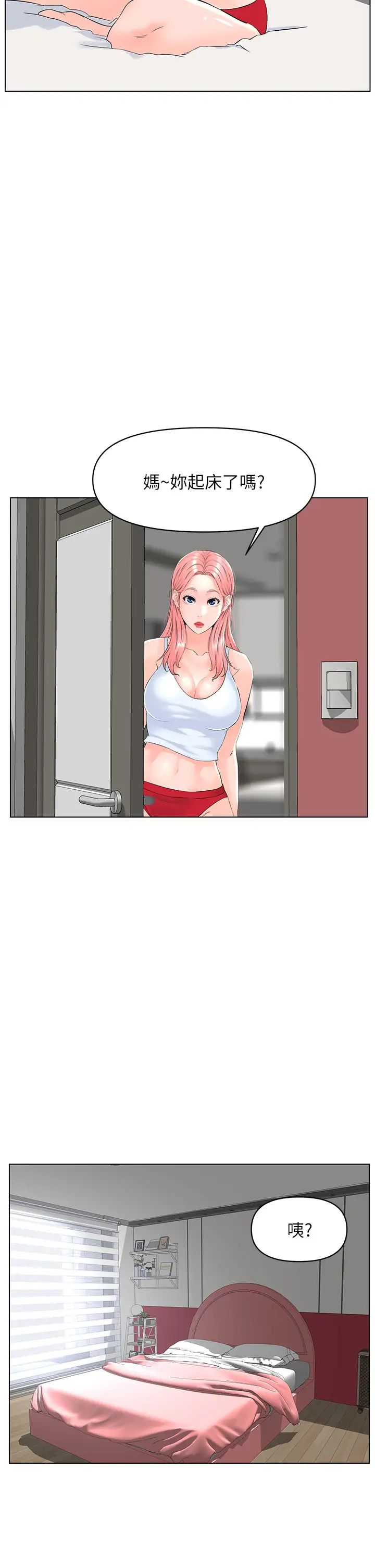 樓上的網美第28話-我來幫你「打打氣」