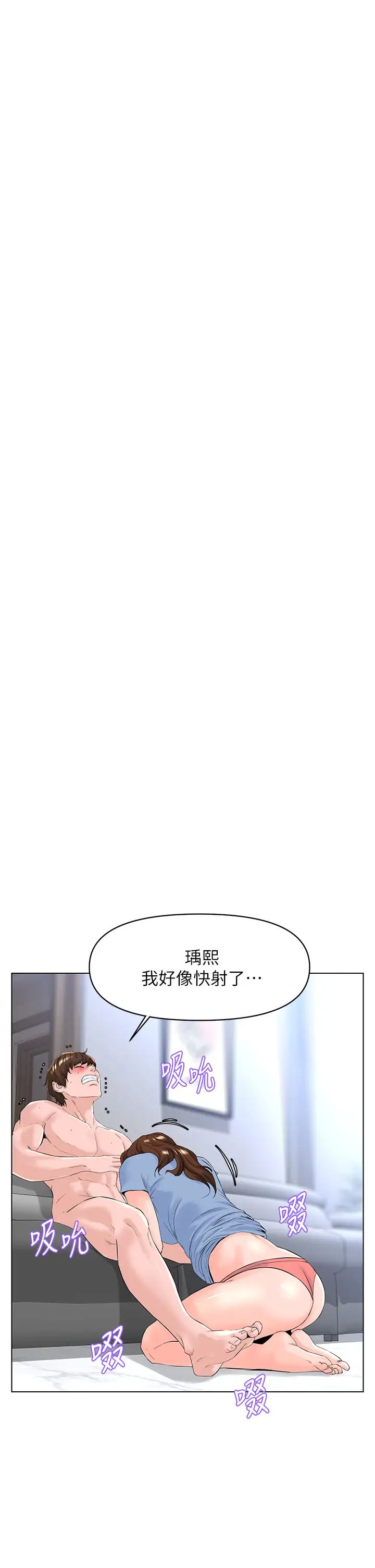 樓上的網美第28話-我來幫你「打打氣」