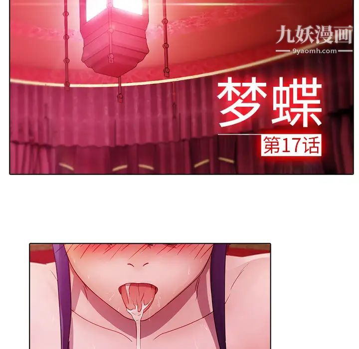 梦蝶第17话