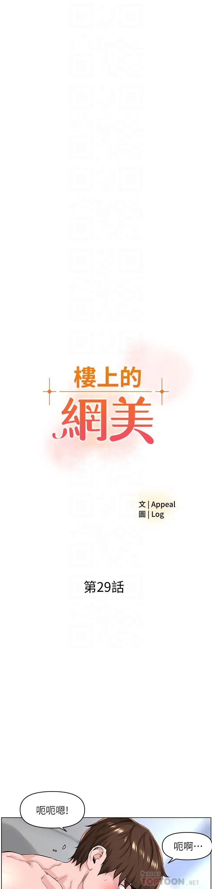 楼上的网美第29话-令人难忘的床上功夫