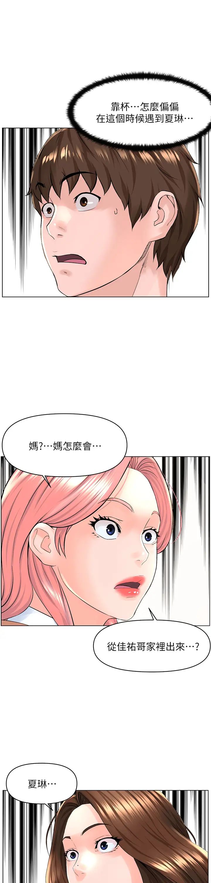 樓上的網美第29話-令人難忘的床上功夫