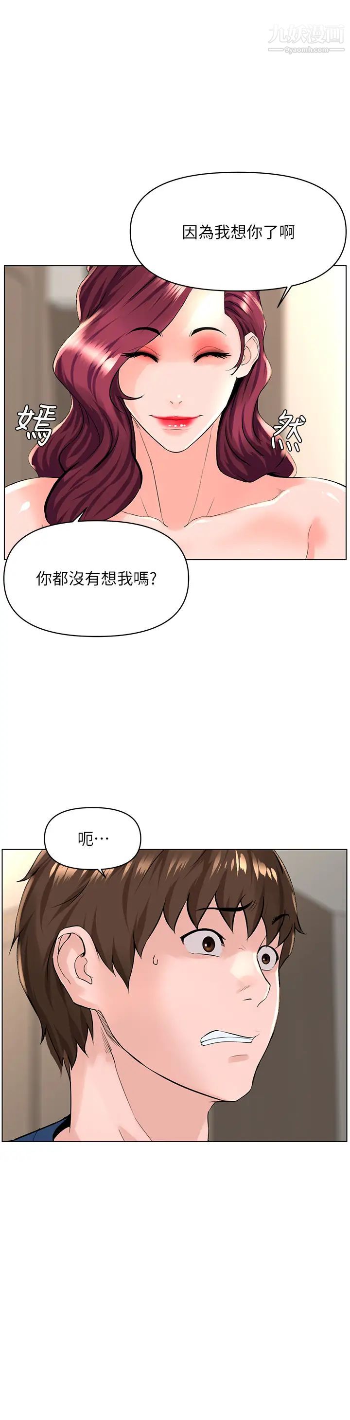 樓上的網美第30話-幫薇娟裸體精油按摩