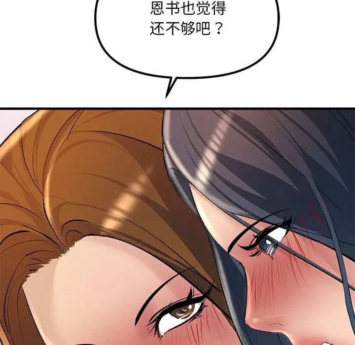 不正常关系第20话