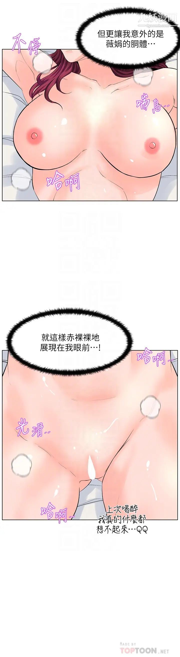 楼上的网美第31话-别犹豫瞭，直接上