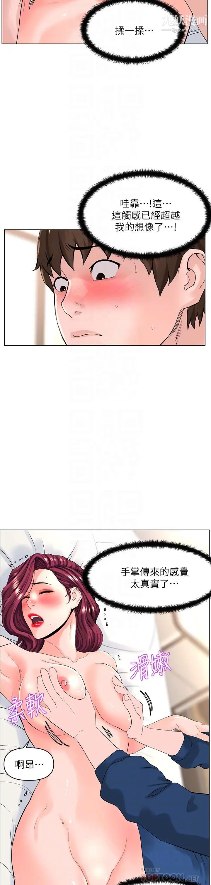 楼上的网美第31话-别犹豫瞭,直接上