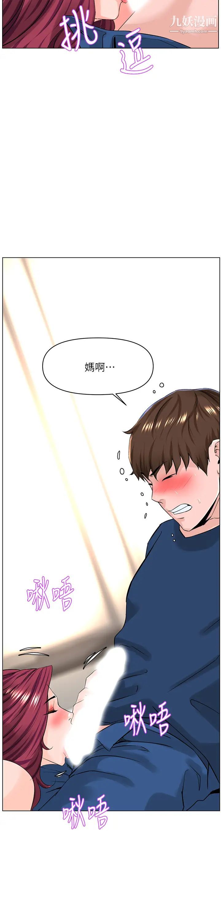 楼上的网美第31话-别犹豫瞭,直接上