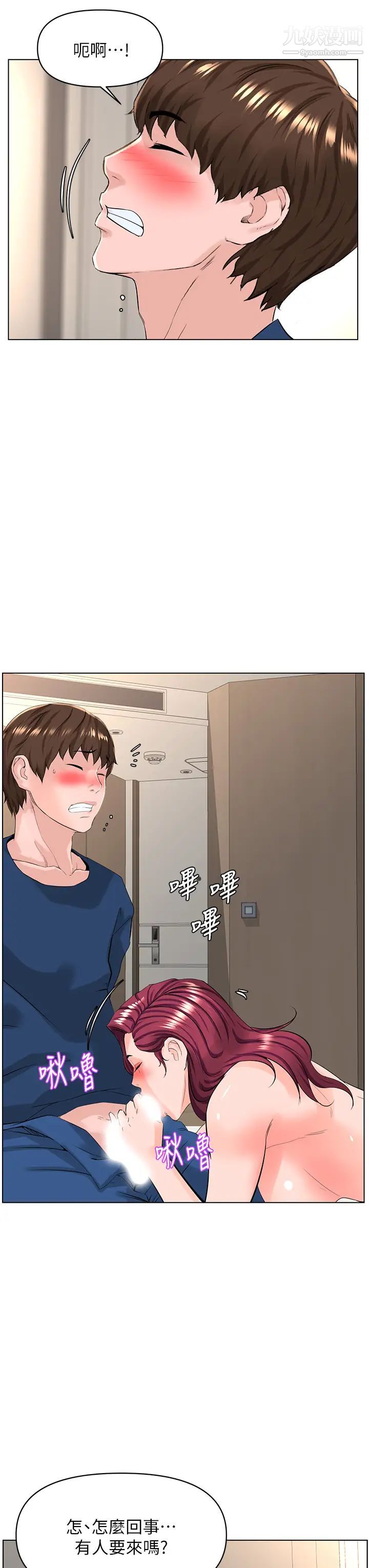 樓上的網美第31話-別猶豫瞭，直接上