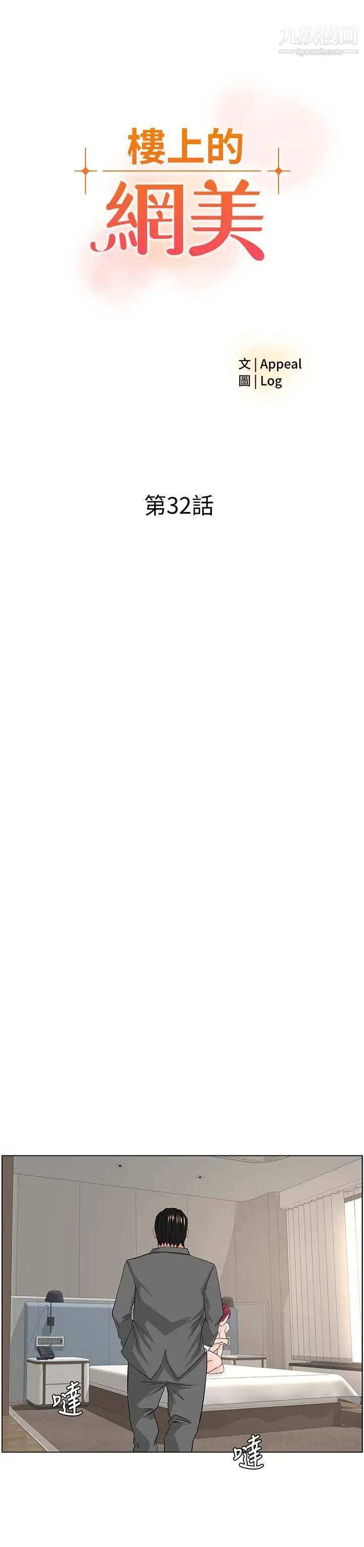 樓上的網美第32話-跟我上床也是妳的工作!