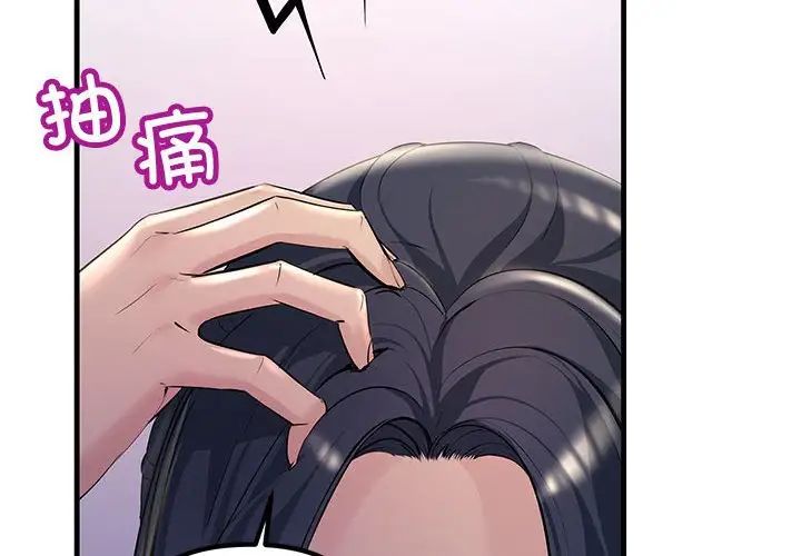 不正常关系第21话